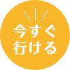ココのれいわき【車検索サイト】に今すぐ行ける